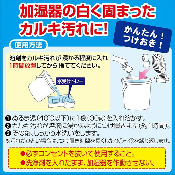 加湿器のお掃除タイム　粉末タイプの画像