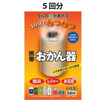 携帯おかん器　各種　（期限管理品）の画像