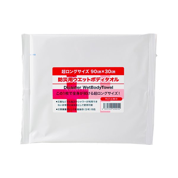 【ワケあり特価品】防災用ウェットボディタオル超ロング　1枚入（期限2026/5/10）の画像