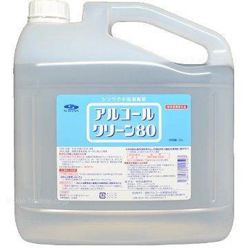 [医薬部外品] 手指消毒アルコールクリーン80　詰替　5L　※個別送料の画像