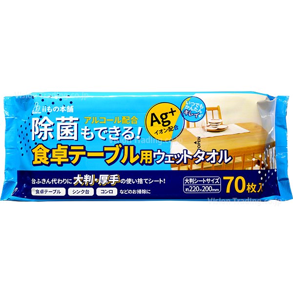 除菌もできる!食卓テーブル用ウェットタオル　70枚入の画像