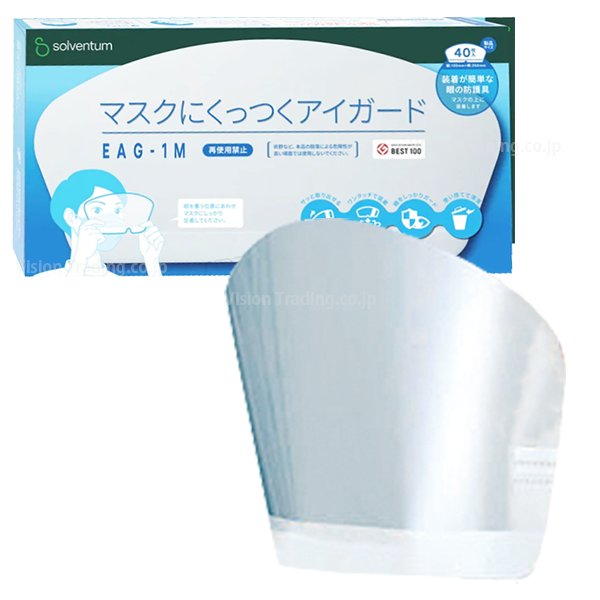 マスクにくっつくアイガードの画像