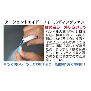 アージェントエイド　フォールディングファン　スカイブルーの画像