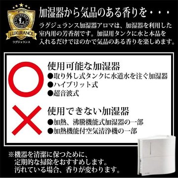 【在庫限り】ラグジュランス 加湿器アロマ除菌プラス　300mL　各種の画像