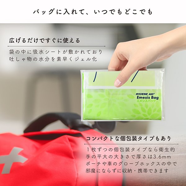 ハイジーンエイド　自立型エチケット袋『エメシスバッグ』　1枚個包装×2個入の画像