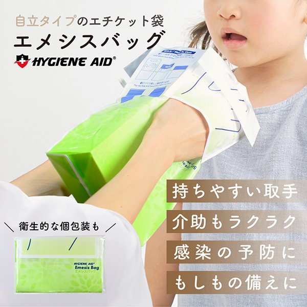 ハイジーンエイド　自立型エチケット袋『エメシスバッグ』　業務用50枚入（折りなし束）の画像