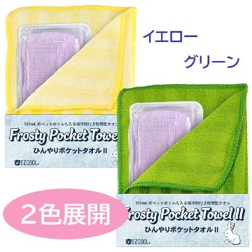 EZCOOLイージークールⓇ ひんやりポケットタオルⅡ　２色展開の画像