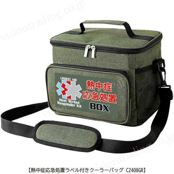 アージェントエイド　熱中症応急処置クーラーバッグ＃C2408GR　グリーンの画像