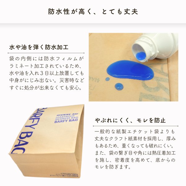 ハイジーンエイド　紙製・自立型エチケット袋『バーフィーバッグ』　1枚個包装×5個入の画像