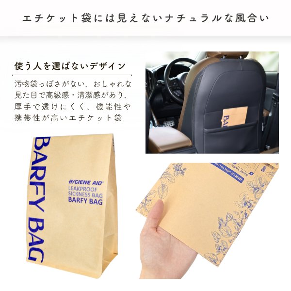 ハイジーンエイド　紙製・自立型エチケット袋『バーフィーバッグ』　1枚個包装×5個入の画像