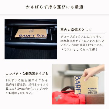 ハイジーンエイド　紙製・自立型エチケット袋『バーフィーバッグ』　1枚個包装×5個入の画像