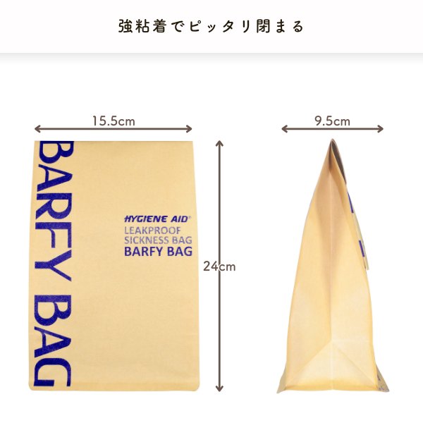 ハイジーンエイド　紙製・自立型エチケット袋『バーフィーバッグ』　業務用50枚入（折りなし束）の画像
