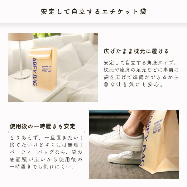 ハイジーンエイド　紙製・自立型エチケット袋『バーフィーバッグ』　業務用50枚入（折りなし束）の画像