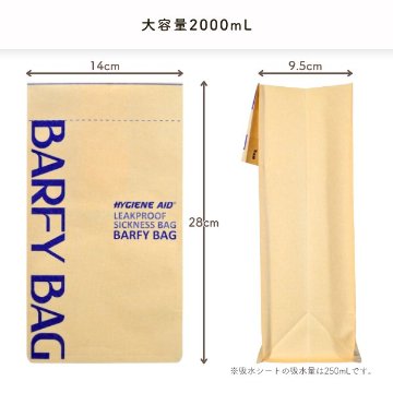 ハイジーンエイド　紙製・自立型エチケット袋『バーフィーバッグ』　業務用50枚入（折りなし束）の画像