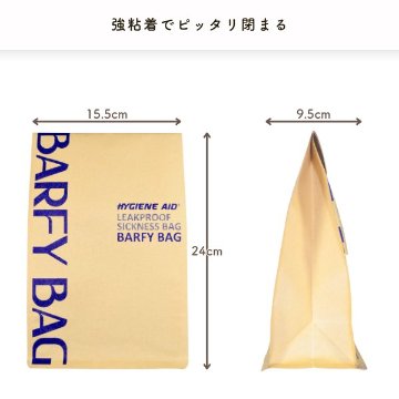 ハイジーンエイド　紙製・自立型エチケット袋『バーフィーバッグ』　業務用50枚入（折りなし束）の画像