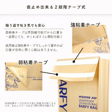 ハイジーンエイド　紙製・自立型エチケット袋『バーフィーバッグ』　業務用50枚入（折りなし束）の画像