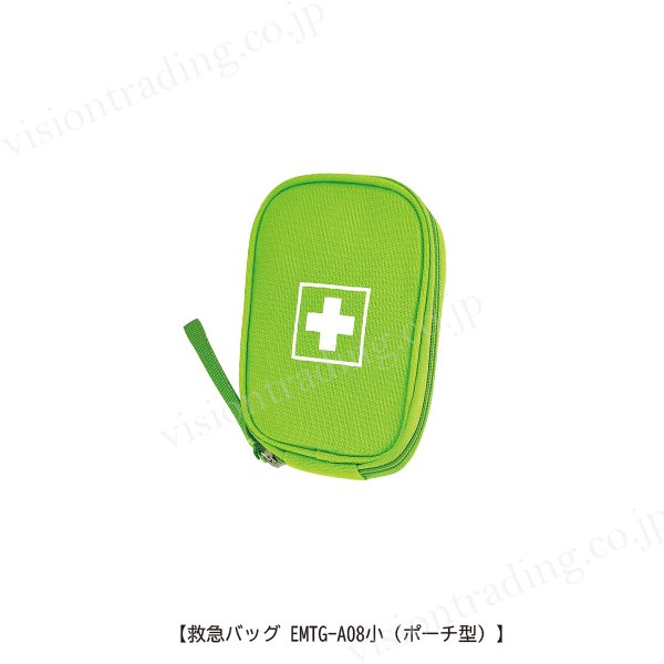 アージェントエイド EMTGear 救急バッグ EMTG-A08 大小セット（手提げ型 & ポーチ型）の画像