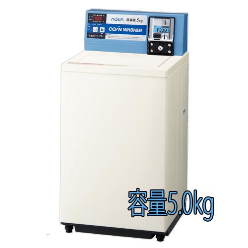 【新品】MCW-C50L アクア コイン式全自動洗濯機 (5.0kg) ※保証有り【卸売価格】送料無料画像