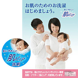 【送料無料】AQUA純正 コインランドリー向け洗剤 肌ピュア洗剤 17Kgの画像