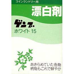 【送料無料】コインランドリー用 漂白剤 ゲンブ ホワイト15 1箱(15g)×500個入りの画像