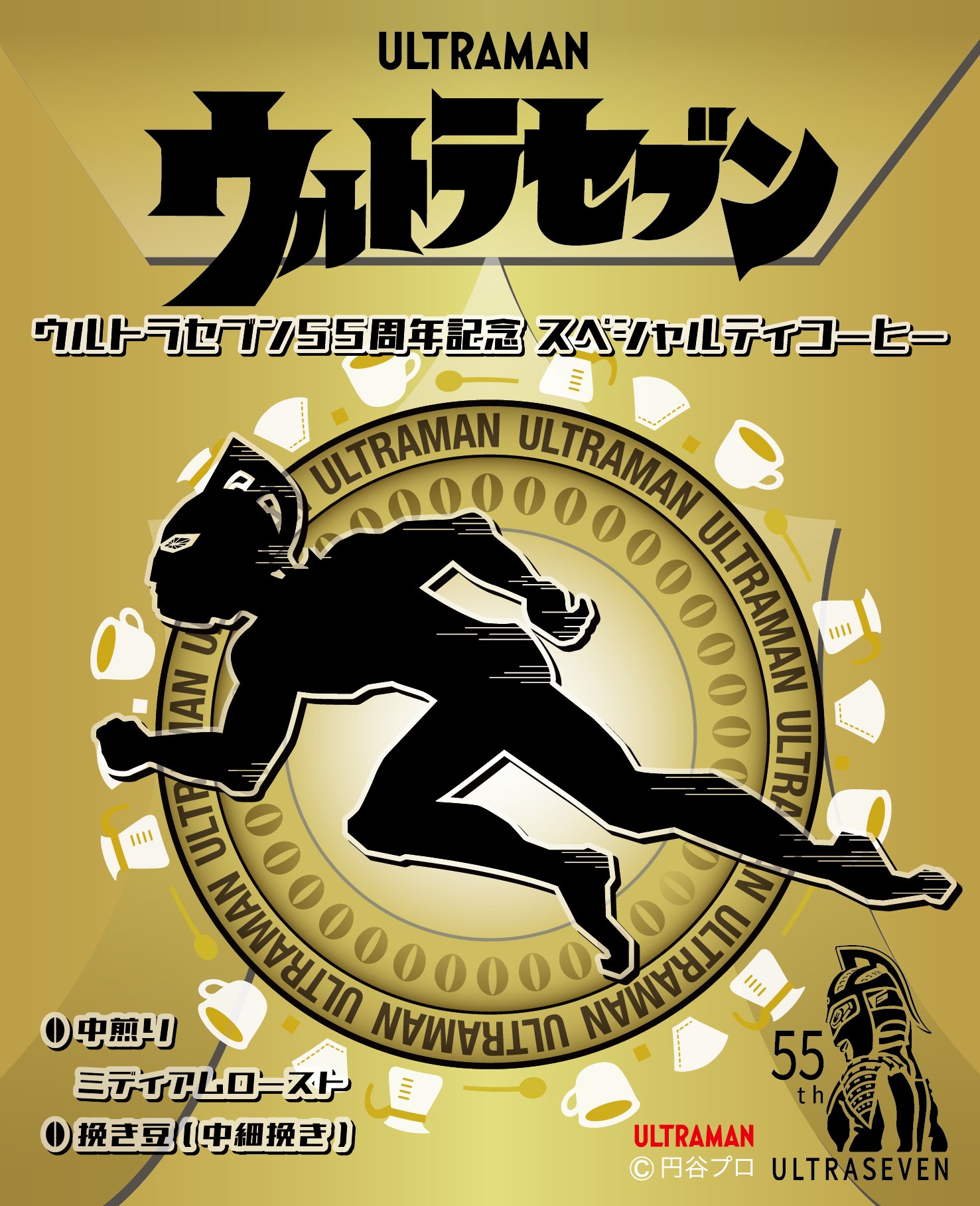 ウルトラセブン ５５周年記念 スペシャルティコーヒー（挽き豆(中細挽き)、ミディアムロースト(中煎り)、ウォッシュド、石川県産食用金箔２０包付き）２００ｇの画像