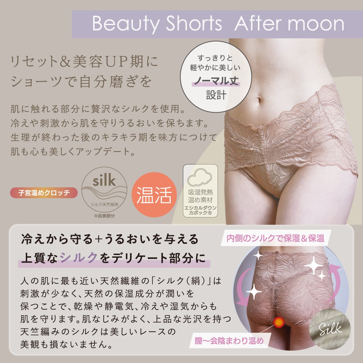 C【moonmoon_line Beauty shorts After moon】～月のリズムに寄り添う。On de miu moonシリーズ～生理後のキラキラ期に！【ノーマル丈】画像