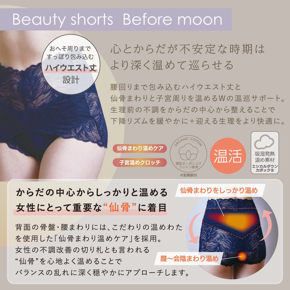 C【moon_line Beauty shorts Before moon】～月のリズムに寄り添う。「On de miu moon」シリーズ～  生理前のまったり期に！ハイウエスト丈画像