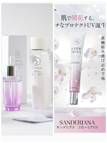 胡蝶蘭エキス配合　美容液　化粧水　日焼け止め　3点セットの画像