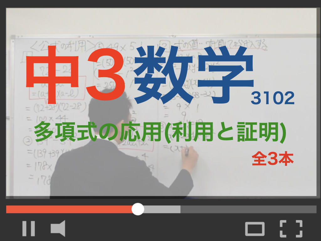 【中3数学】多項式の応用(利用と証明)の画像