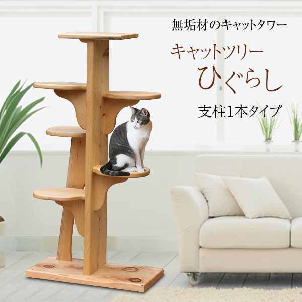 キャットツリーひぐらし　支柱1本タイプ【特注】の画像