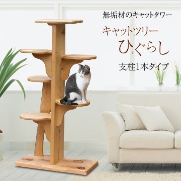 キャットツリーひぐらし　支柱1本タイプ【特注】の画像