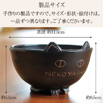 猫さんの水飲み茶碗・黒画像
