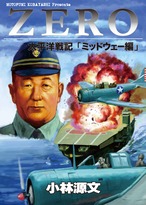 太平洋戦記ZERO ミッドウェー編の画像