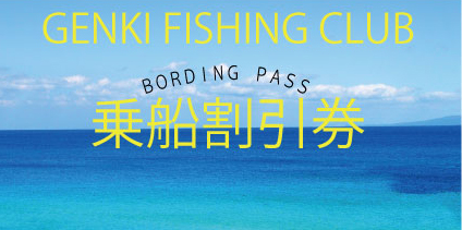 Genk Fishing Club 手ぶらセット画像