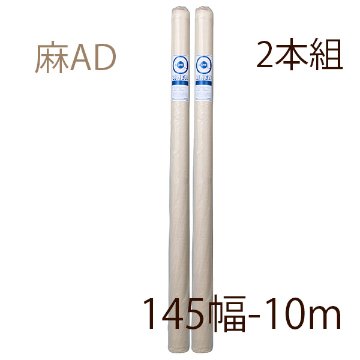 【メーカー直送品】クレサン ロールキャンバス 2本組 中目 麻100％ AD145 10m巻の画像