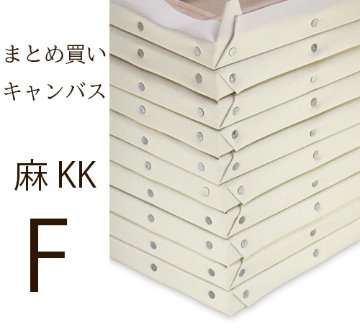 【メーカー直送品】クレサン KK麻張キャンバス 中目厚口 Fサイズ 30号まで ※まとめ買いの画像