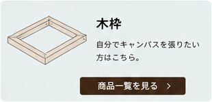 木枠