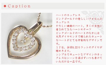 【Diamonds Heart】天然ダイヤモンドネックレスK18PG（ピンクゴールド）ダイヤネックレス  オープンハート　ハートネックレスの画像