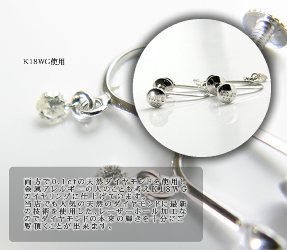 【レーザーホール】天然ダイヤモンドイヤリング/K18WG（ホワイトゴールド）一粒ダイヤモンド　ホワイトゴールドイヤリング画像