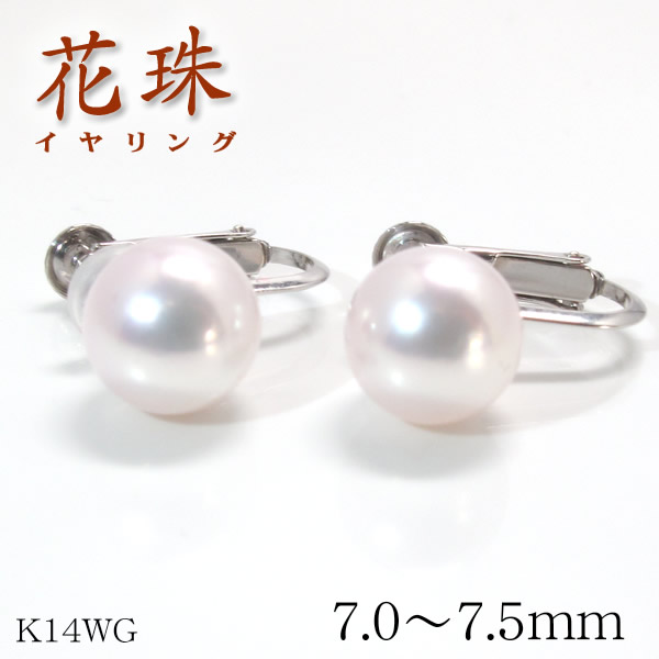 【花珠真珠】天然あこや本真珠イヤリング/7.0mm〜7.5mm/花珠パールイヤリングK14WG Pt900【鑑別書付き】ホワイトゴールド・プラチナ☆６月誕生石の画像