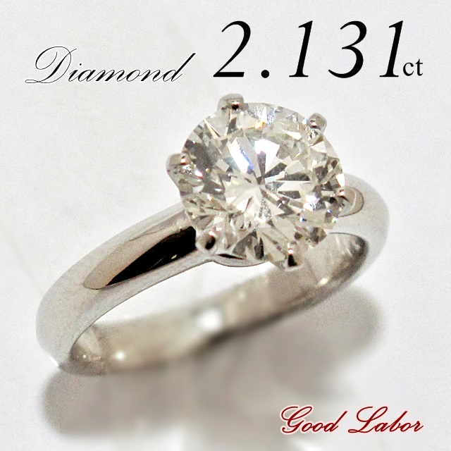 【価格交渉対象商品】婚約指輪　一粒ダイヤモンドリング2ctup/VS-2（程度）/Hカラー（程度）/VeryGood/Pt900　受注生産品の画像