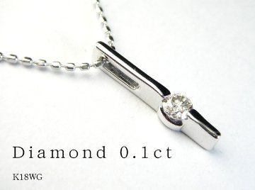 天然ダイヤモンドネックレス0.1ｃｔ/K18WG   18金ネックレス　ホワイトゴールド　天然ダイヤネックレス　一粒ダイヤ　４月誕生石の画像