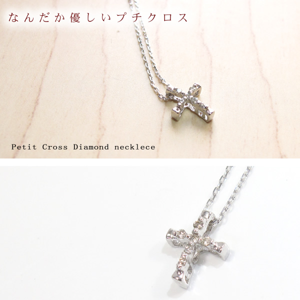 【プチネックレス】ダイヤモンドネックレス・ホワイトゴールドネックレス(K10WG)・クロスモチーフダイヤネックレスの画像