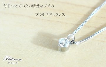 【Simple one stone】天然ダイヤモンド・プラチナネックレス/Pt900一粒ダイヤモンド ダイヤネックレス画像