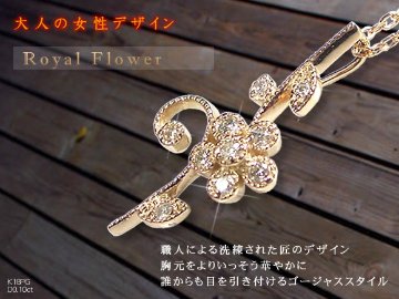 【Royal Flower】天然ダイヤモンドネックレス/K18WG（ホワイトゴールド）K18PG （ピンクゴールド）　ダイヤネックレス フラワーモチーフ画像