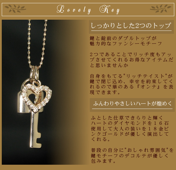 【lovely key】天然ダイヤモンドネックレス/K18PG（ピンクゴールド）キーモチーフ　ダイヤネックレス　ピンクゴールドネックレスの画像