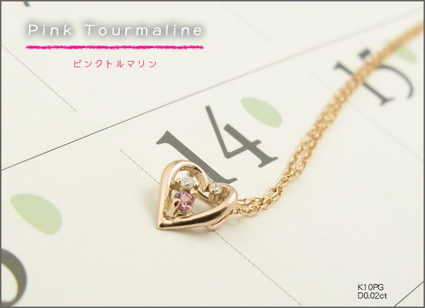 【ハート　ネックレス】ピンクトルマリン＆ダイヤモンドネックレス/K10PG（ピンクゴールド）ダイヤネックレス画像