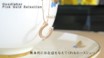 【馬蹄ネックレス ホースシューネックレス】　天然ダイヤモンド×ピンクゴールド ネックレス☆4月誕生石☆ダイヤネックレスの画像