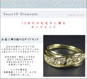 sweet10　ダイヤモンドリング　ダイヤモンドイエローゴールドリング/K18YG指輪☆結婚１０年目に贈るスイート10 １８金リング画像