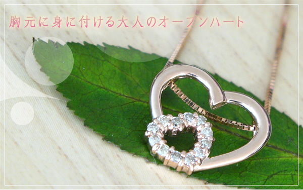 【オープンハート】天然ダイヤモンドネックレス/K10PG（ピンクゴールド）ハートネックレス ダイヤネックレス画像
